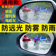 香匯源【通用款】汽車高清后視鏡防雨膜大片整張可剪防霧貼膜 后視鏡一對裝【通用快速安裝款】
