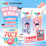 伢牙樂6-12歲換牙期兒童營養(yǎng)牙膏液體按壓式防蛀保護牙釉質(zhì)添加益生菌 70g*1支（蜜桃泡泡香型）
