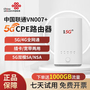 翼青春【送900G流量】聯(lián)通VN007+ 5G CPE移動(dòng)路由器插卡流量隨身WIFI千兆無(wú)線(xiàn)上網(wǎng)卡三網(wǎng)通 VN007+【贈900G體驗流量】