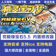 口袋妖怪究極綠寶石5.5寶可夢(mèng)傳說(shuō)gba改版游戲pc安卓手機蘋(píng)果ios 豪華版 簡(jiǎn)體中文