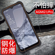 莫迪爾 適用AGM G1S鋼化膜H5Pro高清agm G2 GT/Pro抗藍光H6二廠(chǎng)Z1防爆g1鋼化玻璃手機膜X2屏保護貼膜h2 AGM G1/G1S Pro鋼化膜