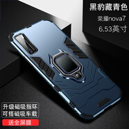 特七 適用華為nova7pro手機殼nova7se樂活版防摔nova8保護套se活力鎧甲潮牌男士車載磁吸氣墊全包外殼 華為nova7【藏青色】+送膜