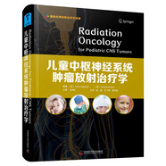 兒童中樞神經(jīng)系統腫瘤放射治療學(xué)
