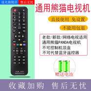 逐光 適用熊貓PANDA通用電視遙控器 老新款熊貓電視【熊貓電視通用】直接使用無需設(shè)置 支持網(wǎng)絡(luò)電視