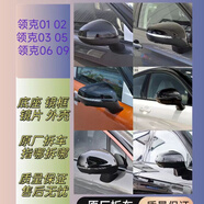 適用領(lǐng)克01 02 03 05 06 09倒車(chē)后視鏡總成反光鏡外殼鏡片轉向燈 領(lǐng)克后視鏡 700