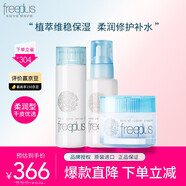 芙麗芳絲（Freeplus）水乳霜套裝女補水保濕敏感肌護膚品3件套 【柔潤型】適合中性及干性膚質(zhì)