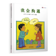 我會(huì)溝通  學(xué)會(huì)表達(dá)系列，入選漢聲精選世界兒童圖畫書 3-6歲（啟發(fā)出品）