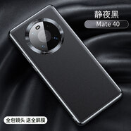 閃煌 華為Mate50Pro手機(jī)殼Mate40pro素皮鏡頭全包mt50防摔限量版mete50保護(hù)套 華為mate40【靜夜黑】高端素皮殼真皮觸感
