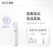 英樹(shù)透明質(zhì)酸保濕修護(hù)乳液30ml旅行裝玻尿酸補(bǔ)水溫和不刺激護(hù)膚品男女