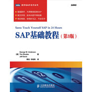 SAP基礎(chǔ)教程