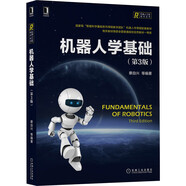 機(jī)器人學(xué)基礎(chǔ)（第3版）