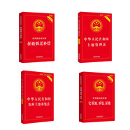 2020新版 土地管理法+農(nóng)村土地承包法+國(guó)有土地征收拆遷補(bǔ)償+宅基地承包征收（實(shí)用版套裝共4冊(cè)）