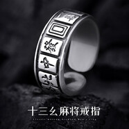 戚小米麻將戒指男潮ins嘻哈開(kāi)口男士單身戒霸氣學(xué)生食指環(huán)尾戒送男友