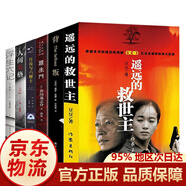黑冰張成功原著(zhù)正版小說(shuō)遙遠的救世主三部曲未刪減版 遙遠的救世主 天幕紅塵 天局 豆豆三部曲 電視劇原版原著(zhù)同名小說(shuō)書(shū)籍 羅生門(mén) 月亮與六便士 救世主+背叛+月亮人間浮生羅生門(mén)全6冊