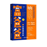 富爸爸的家庭理財(cái)手冊(cè)