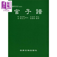 官子譜 港臺原版 過百齡, 陶式玉, 吳清源 世界文物出版社 棋奕/圍棋