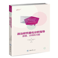 政治研究量化分析指導(dǎo)：原理、示例和習(xí)題