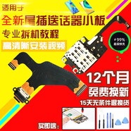 帆睿 適用華為P9P10P20P30尾插8Mate10 20 30手機(jī)排線總成pro送話器充電口接口 【Mate8尾插小板】工具+膠水+教程