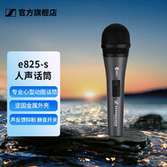 森海塞爾（Sennheiser）專(zhuān)業(yè)動(dòng)圈麥克風(fēng)有線(xiàn)話(huà)筒 電容家用唱歌舞臺演講會(huì )議演出直播網(wǎng)紅話(huà)筒 E825S 【心型動(dòng)圈麥克風(fēng)】
