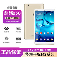 二手95新 HUAWEI華為平板電腦M3 4G通高清屏辦公家庭學(xué)習娛樂(lè )網(wǎng)課游戲平板 M3-8.4英寸 32G  wifi版