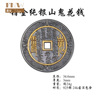 拾想山鬼純銀花錢(qián)朱砂吊墜木紋金八卦項鏈隨身編繩掛件護身平安扣 3.5cm錯金色24k加s925銀款山鬼花