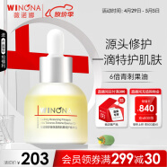 薇诺娜舒缓保湿青刺果特护精华油30ml（补水保湿修护护肤品 ）