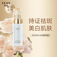 名后三亞玫瑰谷JESS白玫瑰精華水乳液滋潤保濕面部補水潤澤嫩膚品 白玫瑰美白光綻精華液40g