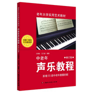 中老年聲樂教程（修訂版）