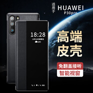 joyme適用 華為p30pro手機殼翻蓋p30保護套素皮p20pro手機套智能視窗p20皮套全包防摔高檔商務(wù)男款 P30Pro 智能視窗皮套 玄武黑 細皮紋
