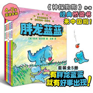 胖龍藍(lán)藍(lán)（全5冊）有胖龍藍(lán)藍(lán)，就有好事出現(xiàn)！《神探狗狗》作者經(jīng)典橋梁書系列 課外閱讀 閱讀 課外書4—7歲