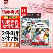 萩原（Trueviv） 日本補水面膜男女士通用 進口保濕淡化黑色素亮膚靚膚護膚品面膜貼清潔收縮毛孔 膠原蛋白5P（皮膚緊致有彈性）