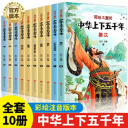 中華上下五千年書(shū)全套正版彩圖注音版漫畫(huà)小學(xué)生寫(xiě)給兒童的中國歷史故事一二三年級課外閱讀書(shū)籍少年讀史記帶拼音版兒童版