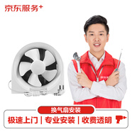 【京東服務(wù)+】換氣扇上門(mén)安裝服務(wù)專(zhuān)業(yè)衛(wèi)浴安裝(不含開(kāi)孔)