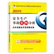注冊(cè)安全工程師2019試卷 安全生產(chǎn)事故案例分析