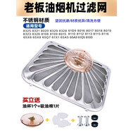 艾萊曼 適配老板油煙機過濾網(wǎng)8329/8321/8020/8328/65X6/8325不銹鋼內(nèi)網(wǎng) 不銹鋼外罩1個 （配螺絲）