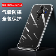 潮尚美 索尼xperia1iii手機殼Sony5II/III氣囊ProI保護套ACE2透明10iii 索尼XperiaPro-I【氣囊防摔】配鋼化膜