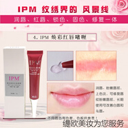 潤(rùn)絲順ipm漂唇后的紅唇素pcd煥彩紅唇乳不沾杯紋繡專用紋唇修復(fù)固色 ipm紅唇啫喱(淺蜜桃) 滋潤(rùn)型