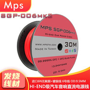 MPSSGP進(jìn)口電源線(xiàn)SGP-006mk2無(wú)氧銅鍍銀發(fā)燒汽車(chē)音響電瓶直流6號電源線(xiàn) 30米一軸