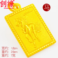 創(chuàng)緣 鍍沙金吊墜十二生肖小吊牌男士本命年項墜仿真墜子久不掉色 馬