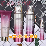 【官方正品】植物智慧雅格麗白植物智慧葡萄鮮嫩緊致套裝潔面水乳 套盒(潔面水乳眼膠)