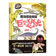 巨型恐龍(3-5+歲)/探秘恐龍帝國