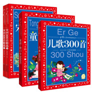 中國兒童共享300首經(jīng)典叢書 兒歌 童謠繞口令唐詩宋詞300首 彩繪兒童注音版