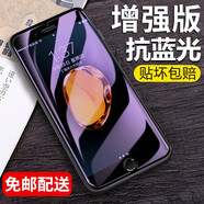 施奈登 適用蘋(píng)果6/6s/7/8鋼化膜蘋(píng)果se2/se3防窺膜iPhone8/7plus手機膜 增強版抗藍光*2片裝 蘋(píng)果7/8Plus(5.5寸)