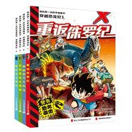 我的第一本科學(xué)漫畫書  穿越恐龍紀(jì)(共4冊5-8）5追逐謎之龍/6身陷古森林/7決戰(zhàn)神秘遺址/8