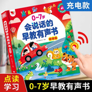 会说话的早教有声书0-7岁 幼儿早教书益智绘本1-2-3-6岁宝宝学说话点读书 儿童手指触摸发声书有声读物挂图一岁半二岁三岁婴幼儿启蒙识字学拼音数字认物水果蔬菜认知背唐诗三字经弟子规的玩具书挂图早教机