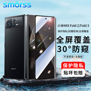 Smorss 適用小米MIX Fold2/3鋼化膜防窺外屏Xiaomi MIX Fold3手機膜副屏保護貼膜曲面屏高清防摔淡指紋