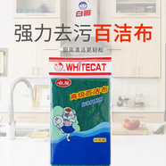 白貓高級(jí)百潔布廚房清潔去污洗碗巾刷鍋神器擦洗碗布不掉毛30片