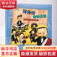 走進交響樂的世界/博物館奇妙之旅 學(xué)生課外閱讀 推薦閱讀 兒童文學(xué)