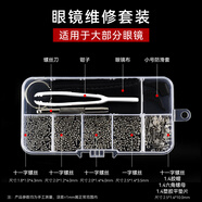 歐拿博士眼鏡鼻梁墊 鼻托氣囊硅膠防滑眼鏡配件螺絲刀 眼鏡修理套裝