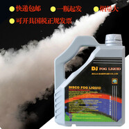 夠能耐.煙霧油 煙霧機(jī)油 效果煙霧水 舞臺(tái)燈光 舞臺(tái)煙機(jī) 4.5升裝超濃煙霧油